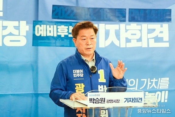 박승원 광명시장 예비후보 “공작정치·음해정치 OUT, 낙하산 철새정치 OUT”