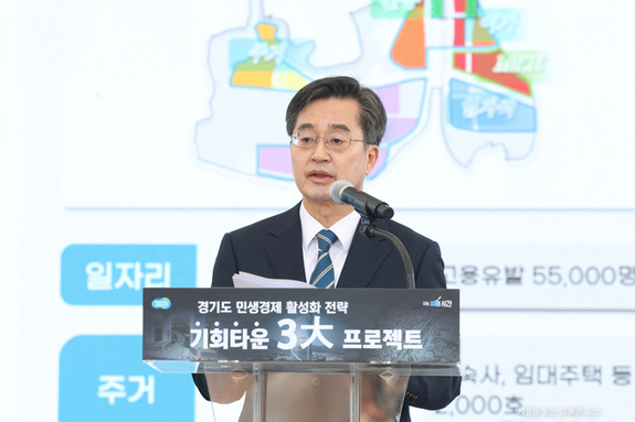 김동연, ‘경기도 기회타운 3대 프로젝트’ 발표