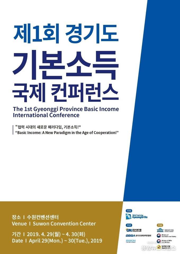 기본소득 박람회 포스터