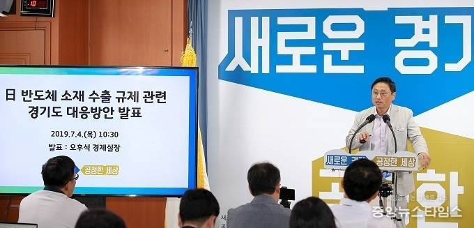 4일 오전 경기도청 브리핑룸에서 오후석 경기도 경제실장이 ‘일본 반도체 소재 수출 규제 관련 경기도 대응방안 브리핑’을 하고 있다. (사진=경기도)