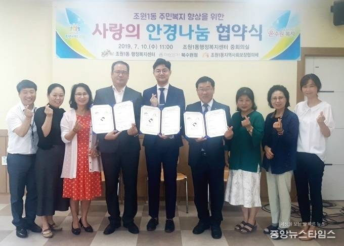 박득순 수원시 조원2동장과 주승훈 지역사회보장협의체 위원장이 다비치안경 북수원점 김대현 점장이 '사랑의 안경 나눔 협약식'을 개최했다. (사진=수원시 장안구)
