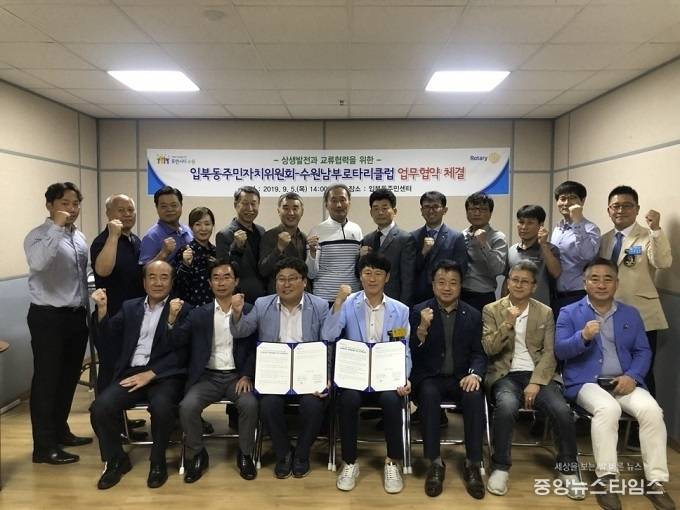 수원시 권선구 입북동 주민자치위원회(위원장 박현수)가 국제로타리3750지구 수원남부로타리클럽(회장 김화석)과 업무협약식(MOU)을 개최했다. (사진=권선구청)