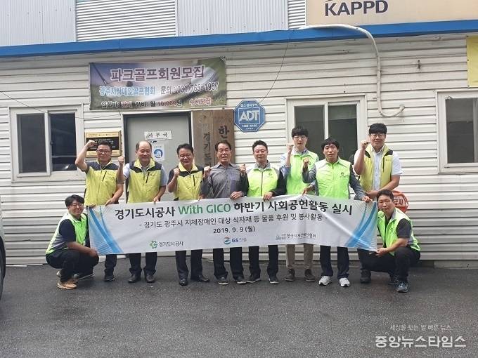 경기도시공사 직원들이 추석을 맞이해 광주시 지체장애인들에 기부물품을 전달하고 기념촬영있다. (사진=경기도시공사)