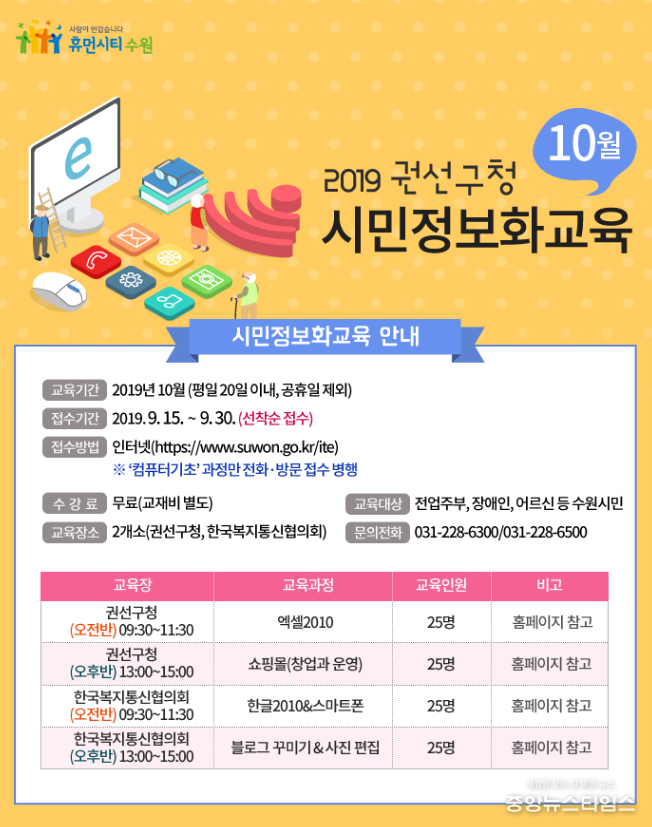 시민정보화교육 접수 포스터