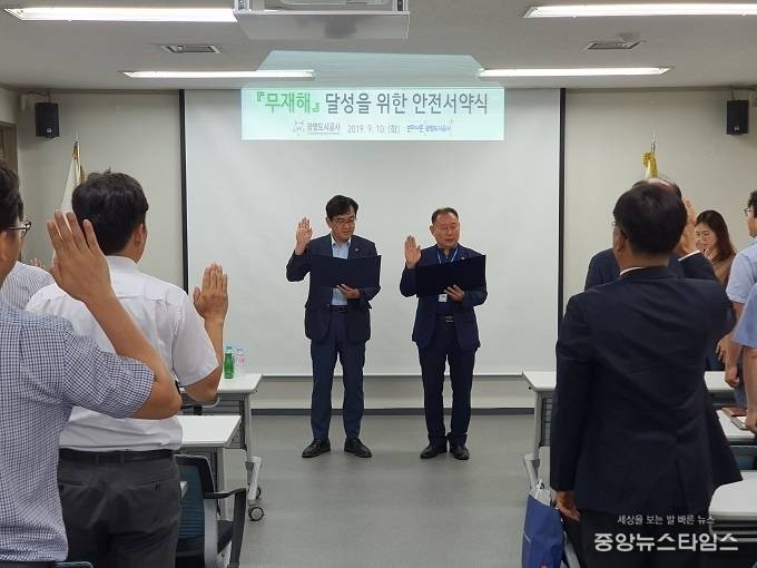 광명도시공사가 안전사고 제로의 달 캠페인 선언을 하고 있다. (사진 = 광명도시공사)