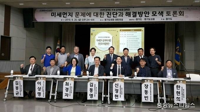 최경자 경기도의원 미세먼지 문제에 대한 진단과 해결방안 토론회. (경기도의회 제공)