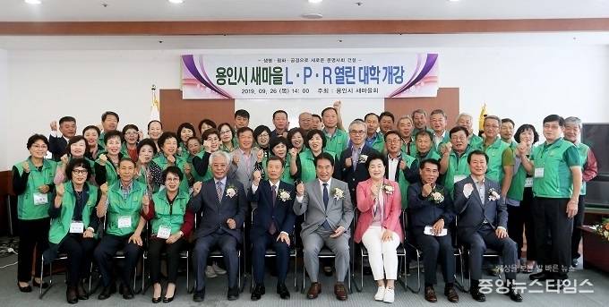 백군기 시장이 새마을 LPR 열린대학 개강식에서 기념사진을 찍고 있다. (용인시 제공)