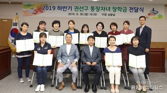 지난 30일 구청 상황실에서 통장자녀 20명에게 2019 하반기 통장자녀 장학금을 전달했다. (권선구청 제공)