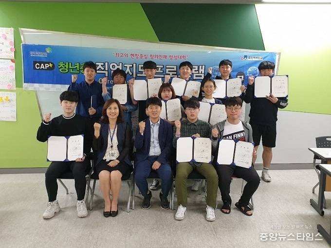 CAP 청년층 직업지도 프로그램. (오산대학교 제공)