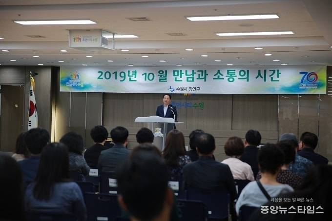 수원시 장안구는 1일 6층 대회의실에서 신규공직자 등 150여명이 참석한 가운데 10월중 직원과의 '만남과 소통의 시간'을 가졌다. (장안구청 제공)