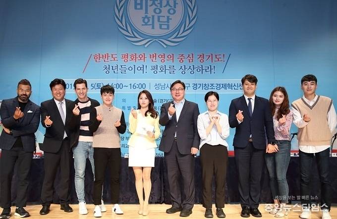 ‘평화대담 청년토크쇼 비정상회담’ (제공=경기도)