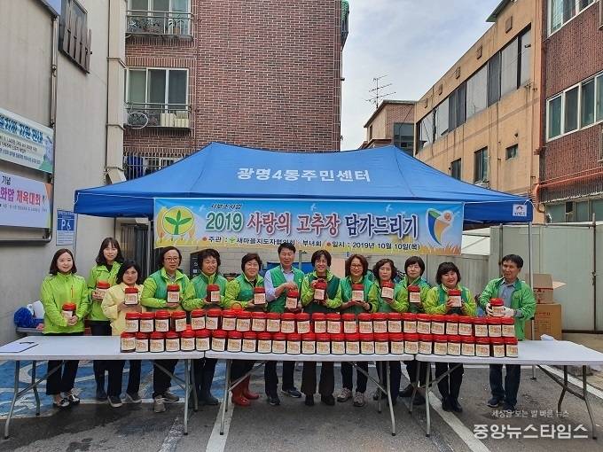 광명4동 새마을지도자협의회·부녀회가 정성 담은 고추장 어려운 이웃 140명에게 전달했다. / 사진=광명시