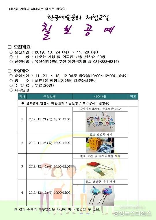다문화가정 한국예술문화 체험교실 수강생 모집 포스터.