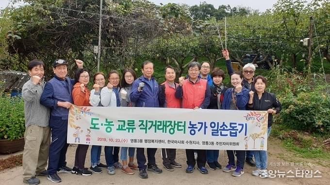 수원시 영통3동 ‘도·농 교류 직거래장터’ 성료 기념, 참여농가 일손 돕기 자원봉사를 실시했다. / 사진=영통구청