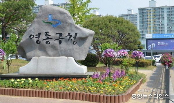영통구청 전경.