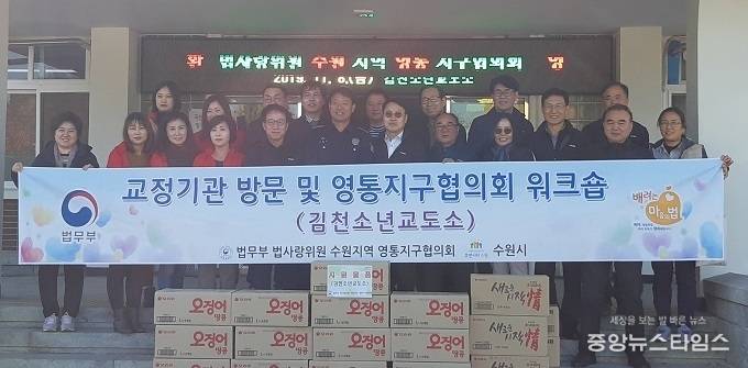 법무부 법사랑위원 수원시영통지구협의회 회원들이 김천소년교도소를 방문, 관계자들과 기념촬영을 하고 있다. / 사진=영통구청