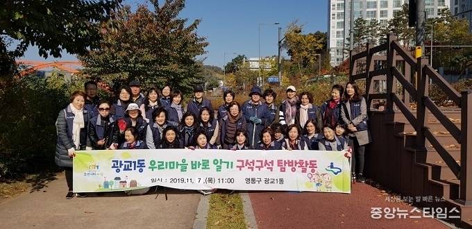 수원시 광교1동 우리마을 바로알기 구석구석 탐방활동. / 사진=영통구청