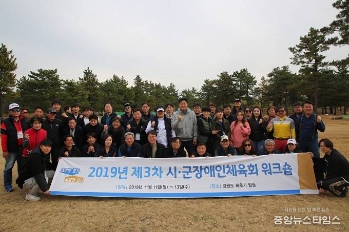 11일부터 13일까지 강원도 속초시 일원에서 '2019년 제3차 시‧군장애인체육회 워크숍'을 개최했다. / 사진=경기도장애인체육회
