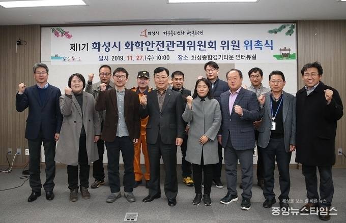 화학안전관리위원회 15명을 위촉하고 기념촬영을 하고 있다.(화성시 제공)