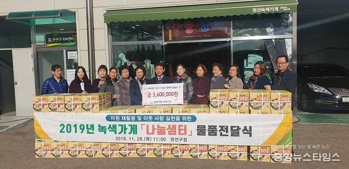 녹색가게 물품기증식.(권선구청 제공)