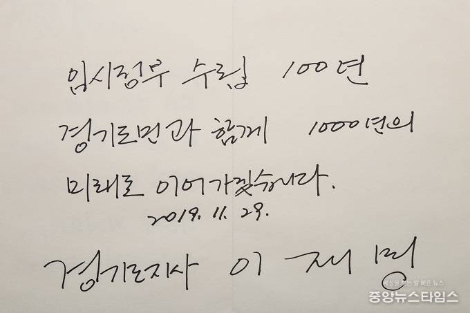 이재명 경기도지사의 충칭 대한민국 임시정부 청사 방문 방명록.(경기도 제공)