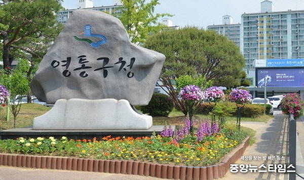 영통구청 전경.