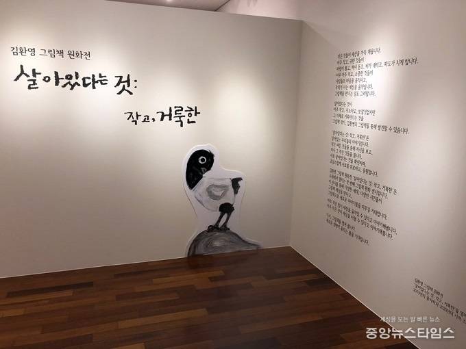 김환영 그림책 원화전.