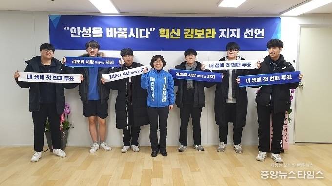 안성시 관내 만 18세 고등학생들이 김보라 더불어민주당 안성시장 예비후보 지지를 선언했다. (사진=김보라 후보 사무실)