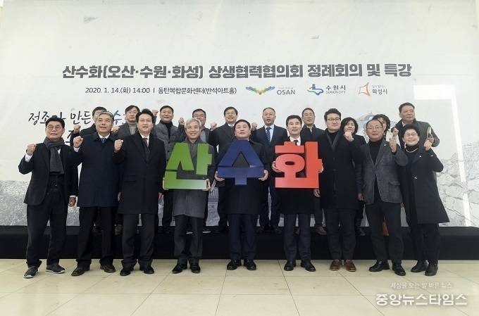 산수화 상생협력협의회 1차 정기회의를 마치고 기념촬영을 하고 있다. (사진=화성시)