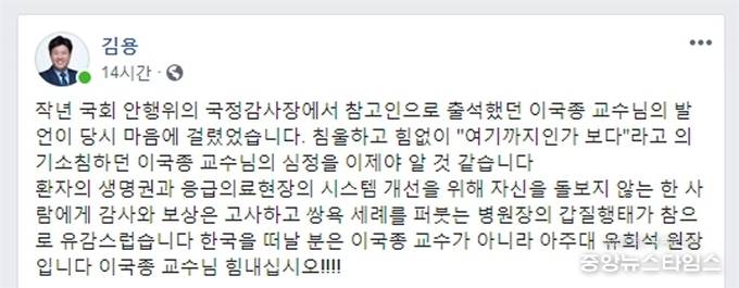 김용 전 경기도 대변인 페이스북 캡쳐.