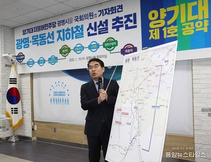 양기대 광명을 예비후보가 15일 시청 중회의실에서 기자회견을 열고 제21대 총선 제1호 공약을 발표했다. 공약은 광명~목동선(가칭) 지하철 신설을 추진하겠다는 내용이다.(사진==양기대 후보 사무실)