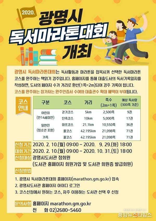 2020 광명시 독서마라톤대회 포스터.(광명시 제공)