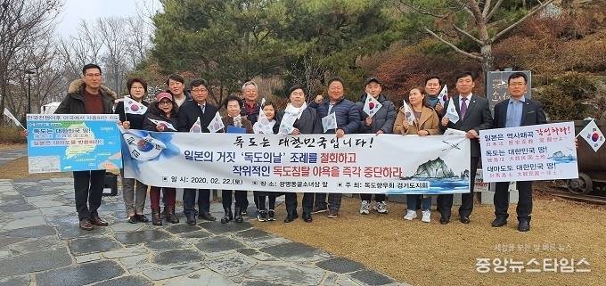 독도향우회 경기도지회 정대운 회장, 한주원(광명시의원), 장상식, 손대호 부회장, 김영일 자문위원장, 이진영 운영위원장, 이신우 조직위원장, 오정옥 홍보위원장, 이일규(광명시의원) 사무국장 및 지회 회원들이 22일 광명동굴 평화의 소녀상 앞에서 일본의 독도침탈 행위를 규탄했다. (사진=경기도의회)