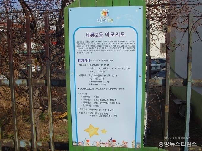 세류2동 마을 알림이. (사진=세류2동)