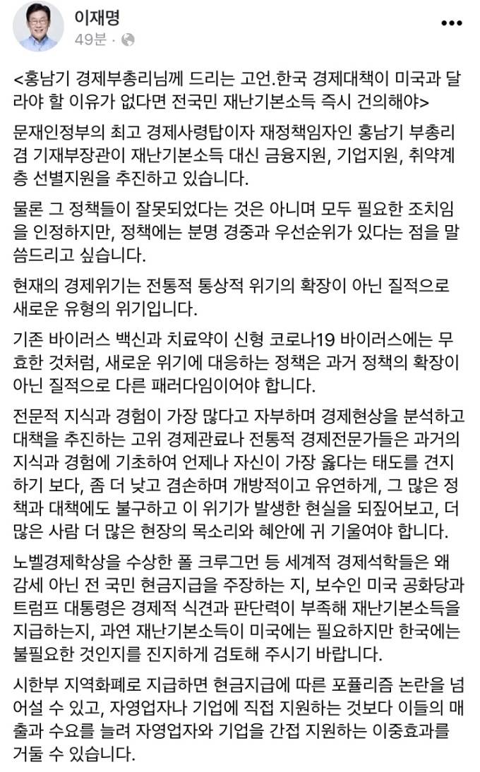 이재명 경기도지사 페이스북 캡쳐