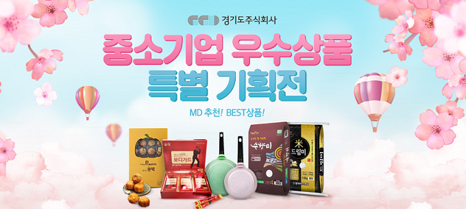 경기도주식회사-GS리테일-위메프 협력 ‘경기도중소기업 우수상품전’ 배너.(경기도주식회사 제공)