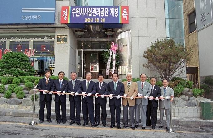 2000년 5월 18일 수원도시공사의 전신인 수원시설관리공단이 출범한 가운데 같은 해 6월 5일 사무소 개청식이 열리고 있다.(사진=수원도시공사)