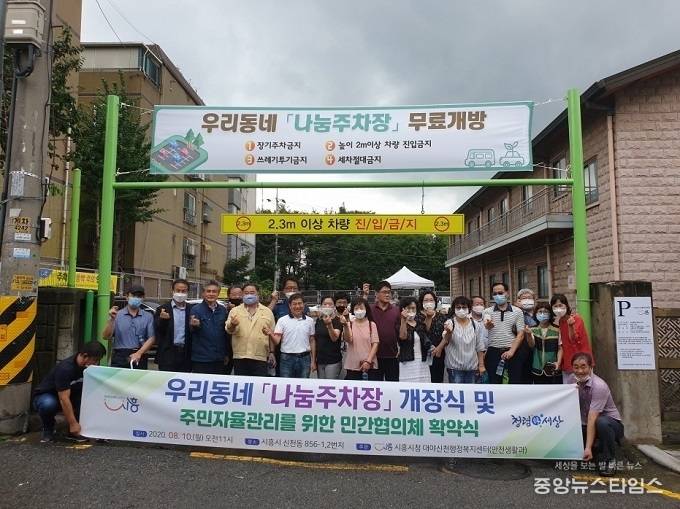 신천동 나눔주차장 개장식 모습.(시흥시 제공)