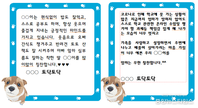 학부모의 자녀 칭찬의 글.(사진=광명교육지원청)