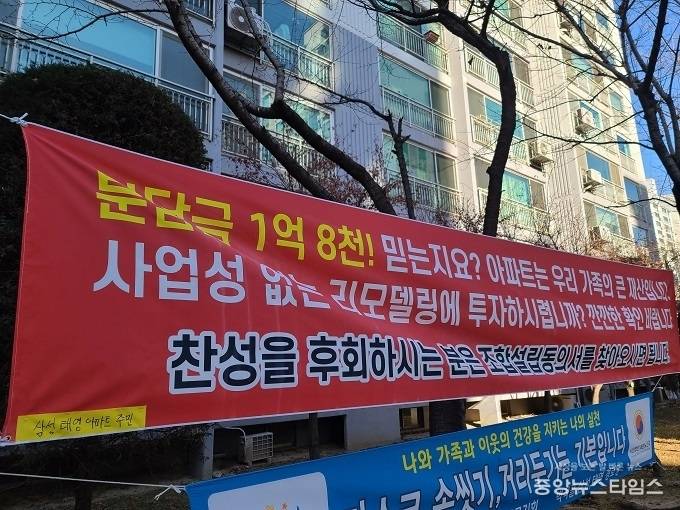 리모델링 반대 현수막