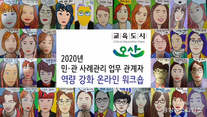 민관 사례관리 담당자 워크숍.(사진=오산시)
