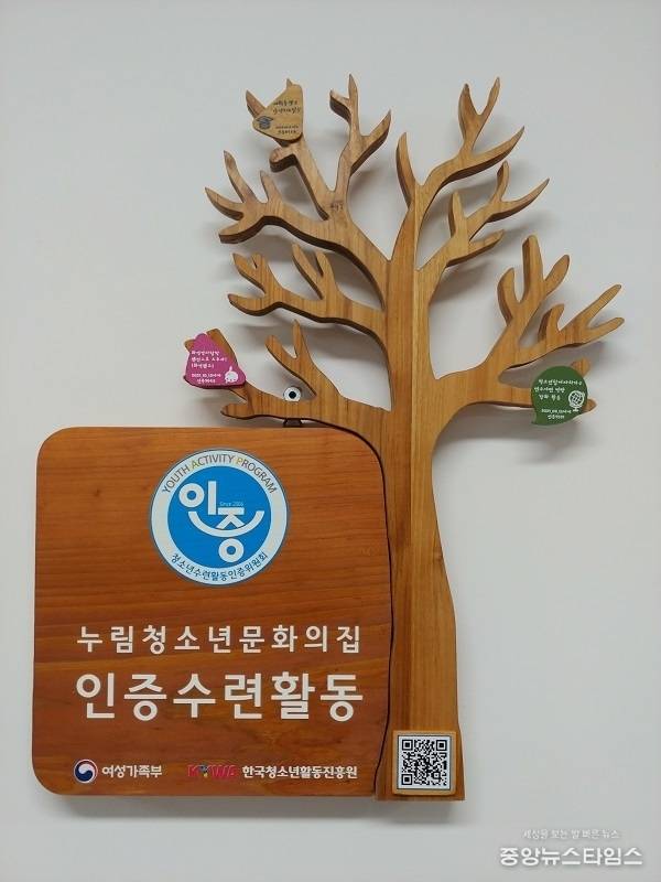 인증수련활동 운영기관 현판(누림청소년문화의집)