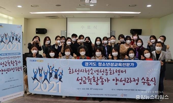 2021 성교육활동가 양성과정 수료식.(사진=화성시청소년성문화센터)