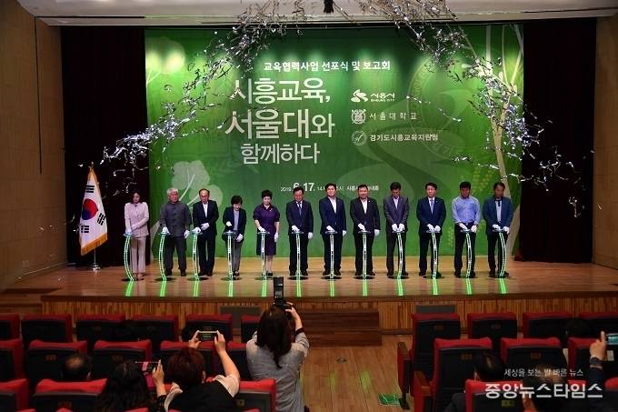 2019년 6월 서울대-시흥교육지원청 교육협력사업 선포식 개최 현장