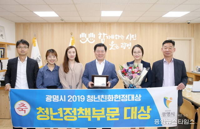 광명시가 2019년 청년친화헌정대상 청년정책부문 대상을 수상한 가운데 박승원 광명시장(오른쪽 세번째)을 비롯한 관계자들이 기념촬영을 하고 있다. (사진 = 광명시)