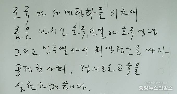 이재정 경기기교육감이 6일 오전 수원 현충탑에서 ‘조국과 세계평화를 위해 몸을 바치신 순국선열과 호국영령 그리고 민주열사의 희생정신을 따라 공정한 사회, 정의로운 교육을 실천하겠다’는 글을 방명록에 남겼다.(사진=경기도교육청)