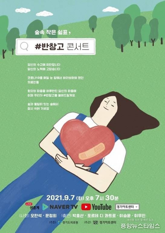 반창고콘서트 포스터.(경기아트센터 제공)