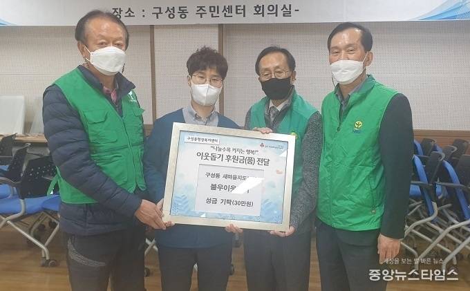 구성동 새마을 지도자회가 성금 30만원을 기부했다.(용인시 제공)