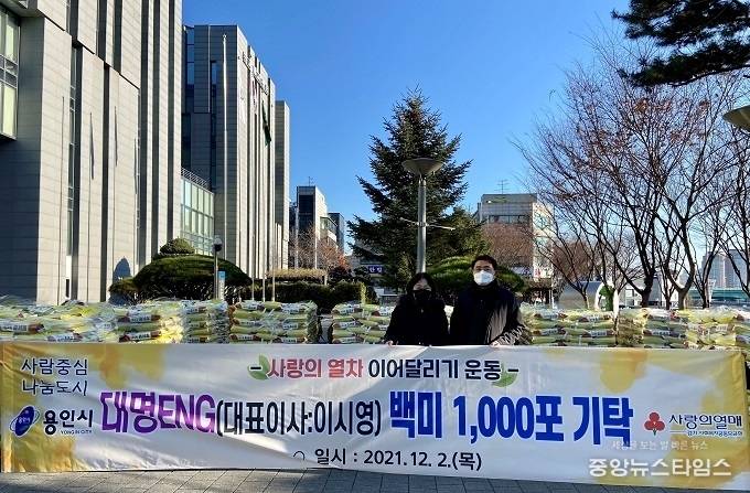 수지구 대명ENG가 쌀 1000포를 기탁했다.(용인시 제공)
