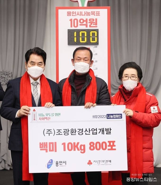 (주)조광환경산업개발이 백미 10kg 800포를 기탁했다.(용인시 제공)